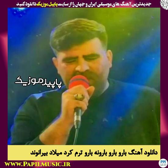 دانلود آهنگ بارو بارو بارونه بارو ترم کرد از میلاد بیرانوند